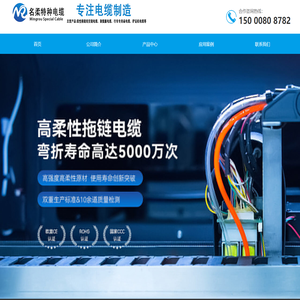 名柔特种电缆（上海）有限公司-名柔特种电缆（上海）有限公司