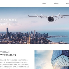 御风未来——人人可享有的空中出行