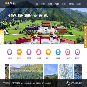 北京天寿园唯一官方网站 皇家园林式陵园 北京公墓-陵园-北京陵园