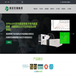 济南成全生物科技有限公司