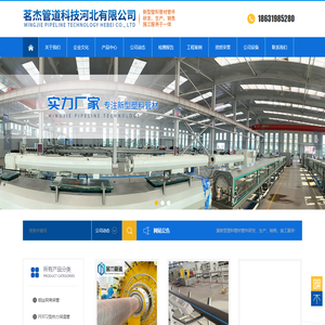 茗杰管道科技河北有限公司