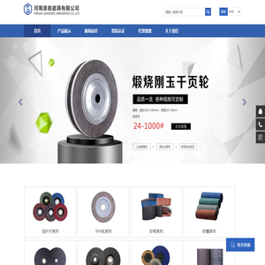 百叶片,千叶轮,抛光砂带_河南圣叠磨具有限公司