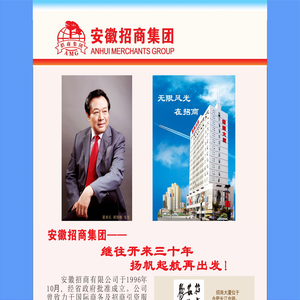≡ 安徽招商集团 ≡