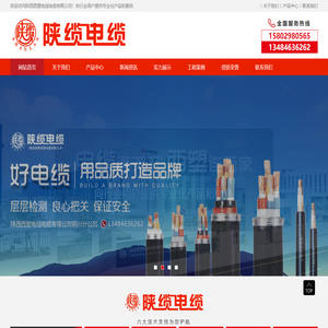 西安电缆|西安电线电缆厂家|陕西电缆|陕西屏蔽电缆|西安高压电缆|西安控制电缆|矿用网线|钢芯铝绞线|电力光缆|架空电缆西安电缆|西安电线电缆厂家|陕西电缆|陕西屏蔽电缆|西安高压电缆|西安控制电缆|矿用网线|钢芯铝绞线|电力光缆|陕缆电缆陕西西塑电线电缆有限公司陕缆电缆陕西西塑电线电缆有限公司