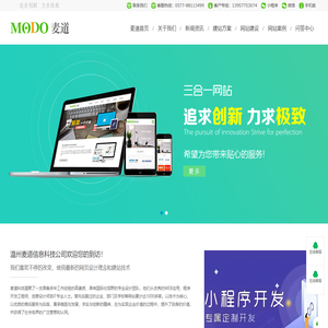 温州麦道科技有限公司-温州网站建设_温州网络公司_微信小程序