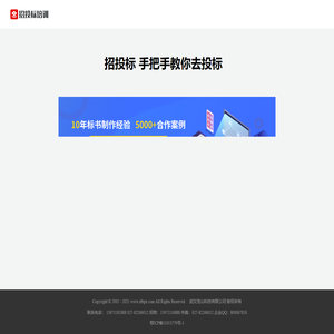 招投标