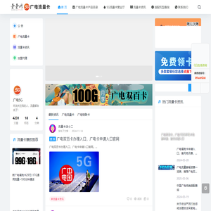 广电流量卡官网 - 广电流量卡免费领取 | 5G流量卡官网 | 壹壹网