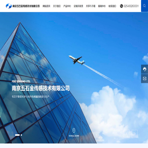 南京五石金传感技术有限公司-公司致力于新型光学与光纤传感器的研发与生产