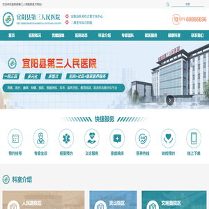 宜阳县第三人民医院