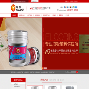 PVC地板胶水批发|垫层自流平|导静电地板胶水,上海耀盾装饰材料有限公司-服务热线：400-099-3739