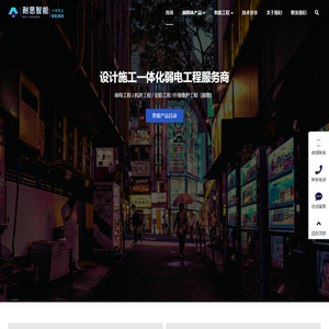 耐思智能-专注智能集成