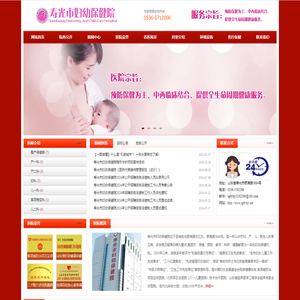 寿光市妇幼保健院-官网