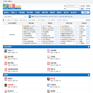 和山论坛-提供杭州市小和山高教园租房，二手，兼职等信息，浙江最具人气的大学生论坛！ -