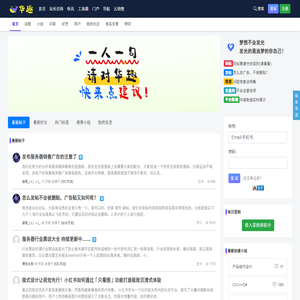 华趣-专注开发者学习交流与新手站长论坛社区
