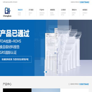 东莞市诚化实业有限公司