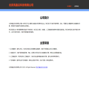 北京亮晶云科技有限公司