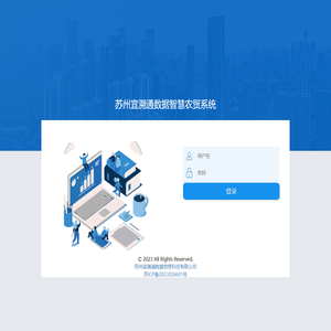 苏州宜溯通数据智慧农贸系统