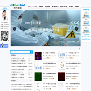 核酸转染|核酸提取|样本保存|taq酶||定量PCR|宠物检测|常州百代生物科技股份有限公司