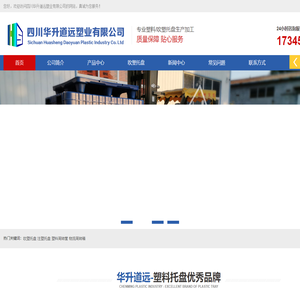 四川华升道远塑业有限公司