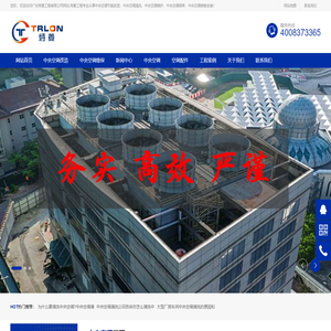 中央空调节能改造工程_中央空调冷却塔降噪_中央空调主机安装-广东特菱工程有限公司