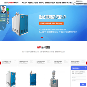 周口市远大太康锅炉有限公司,太康锅炉，燃油气锅炉,蒸汽发生器,蒸汽锅炉，热风炉,热水锅炉,导热油锅炉