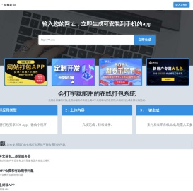 在线APP打包