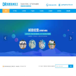 聚酮树脂,聚醛树脂,酮醛树脂-岳阳东润化工有限公司