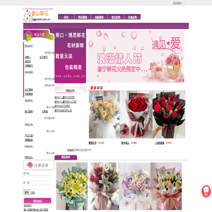 遂宁花店_遂宁鲜花店_遂宁鲜花速递|遂宁爱心园花店