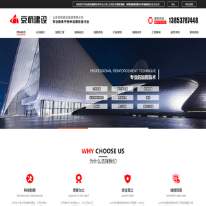 济宁加固_桥梁加固检测-山东京杭加固公司