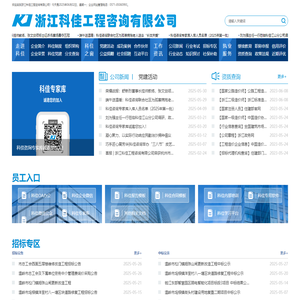 浙江科佳工程咨询有限公司