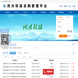 同兴环保采购平台