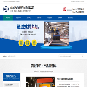 盐城市伟鹏机械有限公司