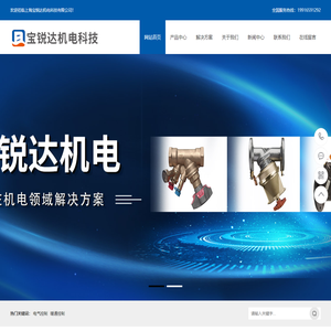 上海宝锐达机电设备有限公司-专注机电领域的系统解决方案提供商