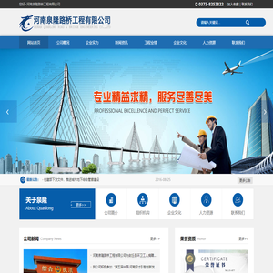 河南泉隆路桥工程有限公司