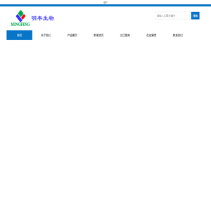 明丰生物-Powered by PageAdmin CMS