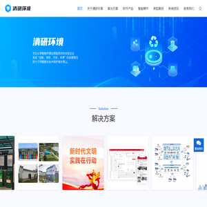 清研环境 | 科技赋能城乡环境运营管理