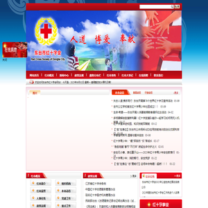 东台市红十字会