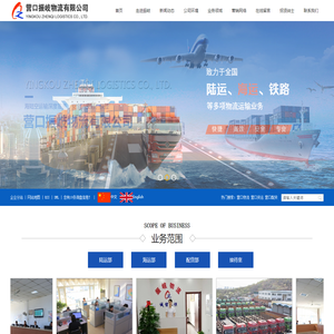 营口振岐物流有限公司-营口物流_营口货运_营口配货
