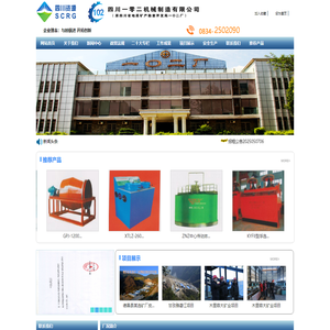 四川一零二机械制造有限公司(原四川省地质矿产勘查开发局102厂)