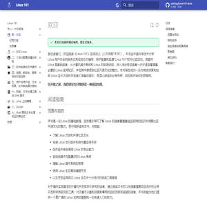 欢迎 - Linux 101