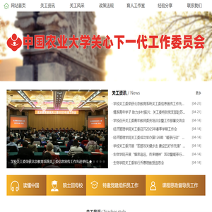 中国农业大学关工委