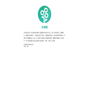 大地网：定制农业、智慧农业、精准农业