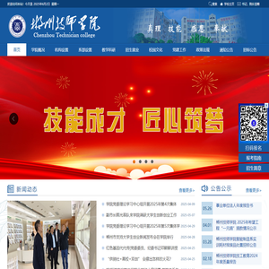 郴州技师学院