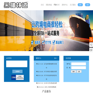 福州黑猫林道货运代理有限公司-福州黑猫林道货运代理有限公司