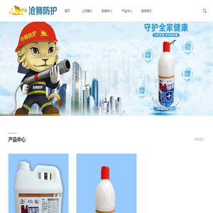 消杀用品|清洁用品-河北沧狮防护用品有限公司