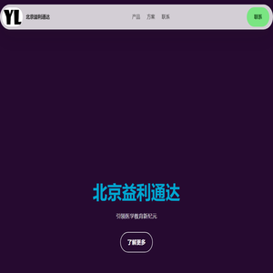 临床思维训练AI智能体 CT DR MRI 检查技术 医学影像虚拟仿真 教学模拟机 医学检验技术 - 北京益利通达