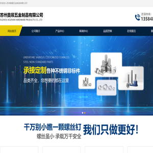 五金制品_奥展螺丝,苏州不锈钢紧固件,苏州不锈钢螺母,苏州不锈钢螺丝-苏州奥展五金制品有限公司