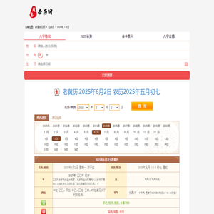 老黄历-万年历黄道吉日-今日黄道吉日吉时_黄道吉日网