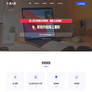 录入吧-在线兼职工作