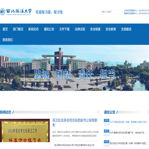 西北政法大学保卫处